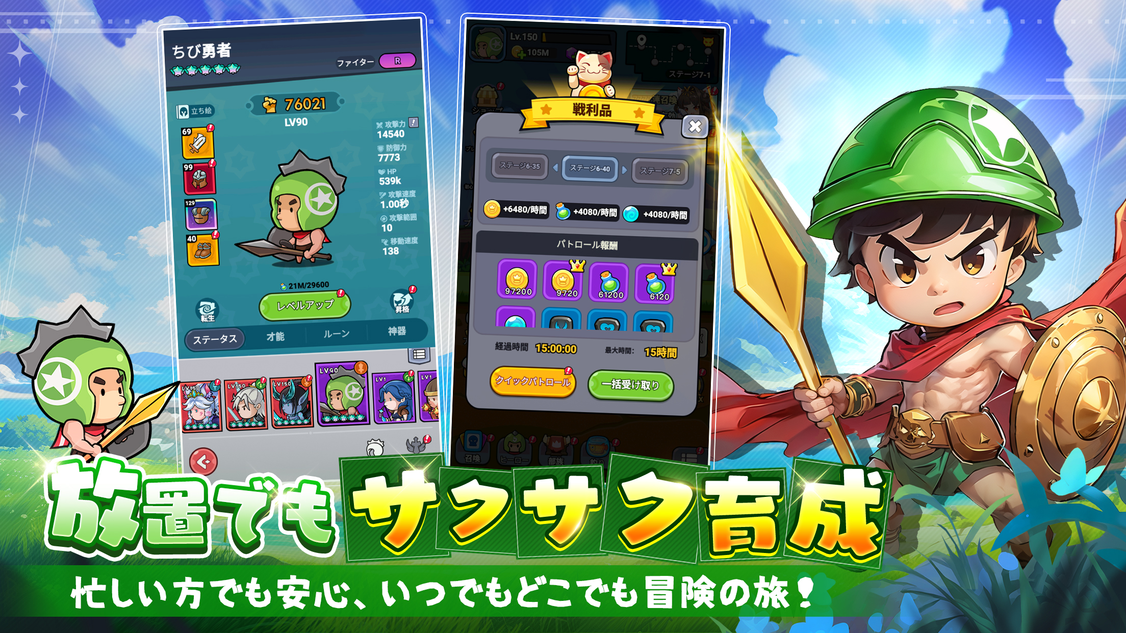 ちび勇者の伝説：魔竜との戦い」公式サイト