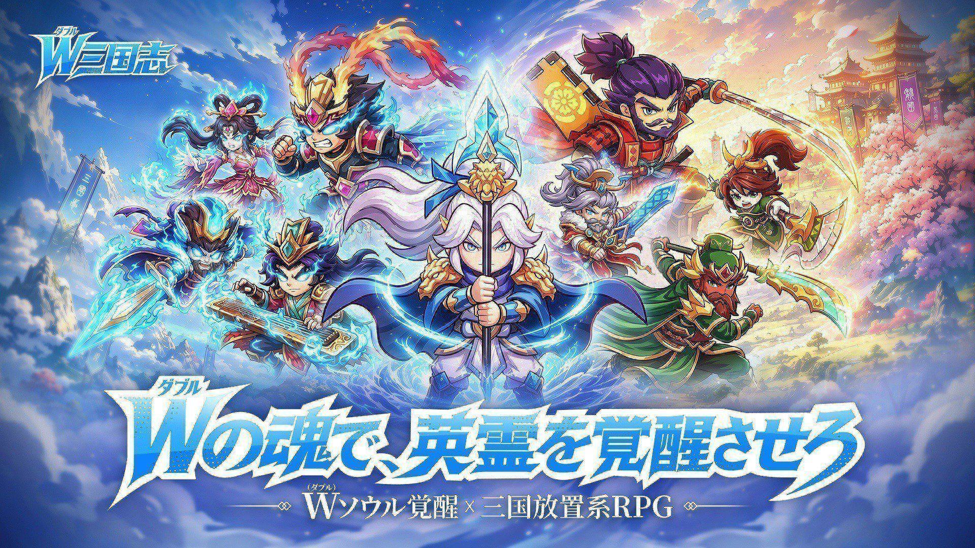 W三国志 公式タイトル画像