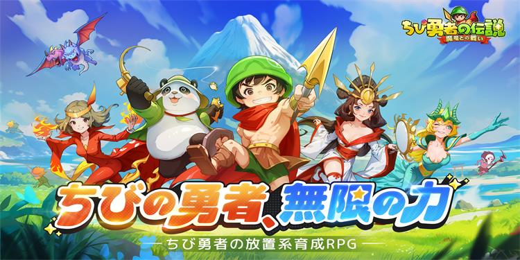 ちび勇者の伝説：魔竜との戦い攻略wiki